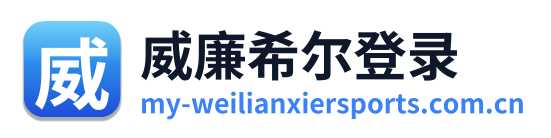 威廉希尔登录